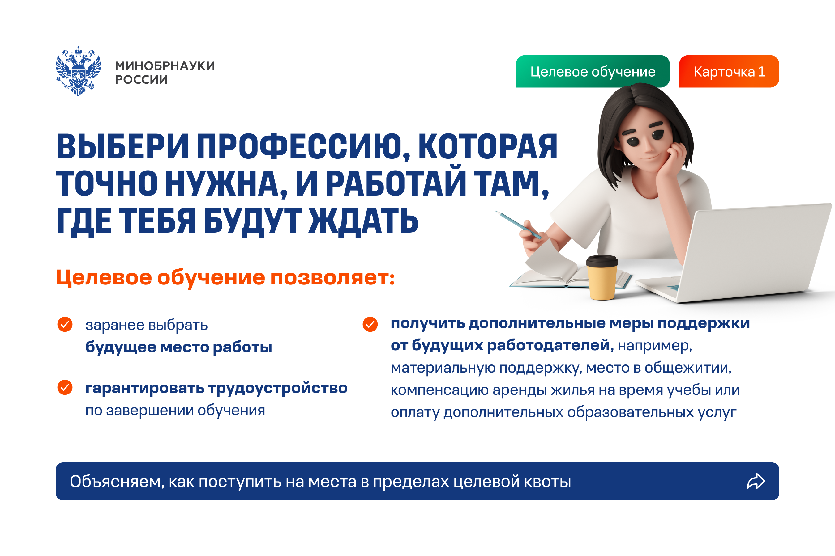 Целевое обучение 1