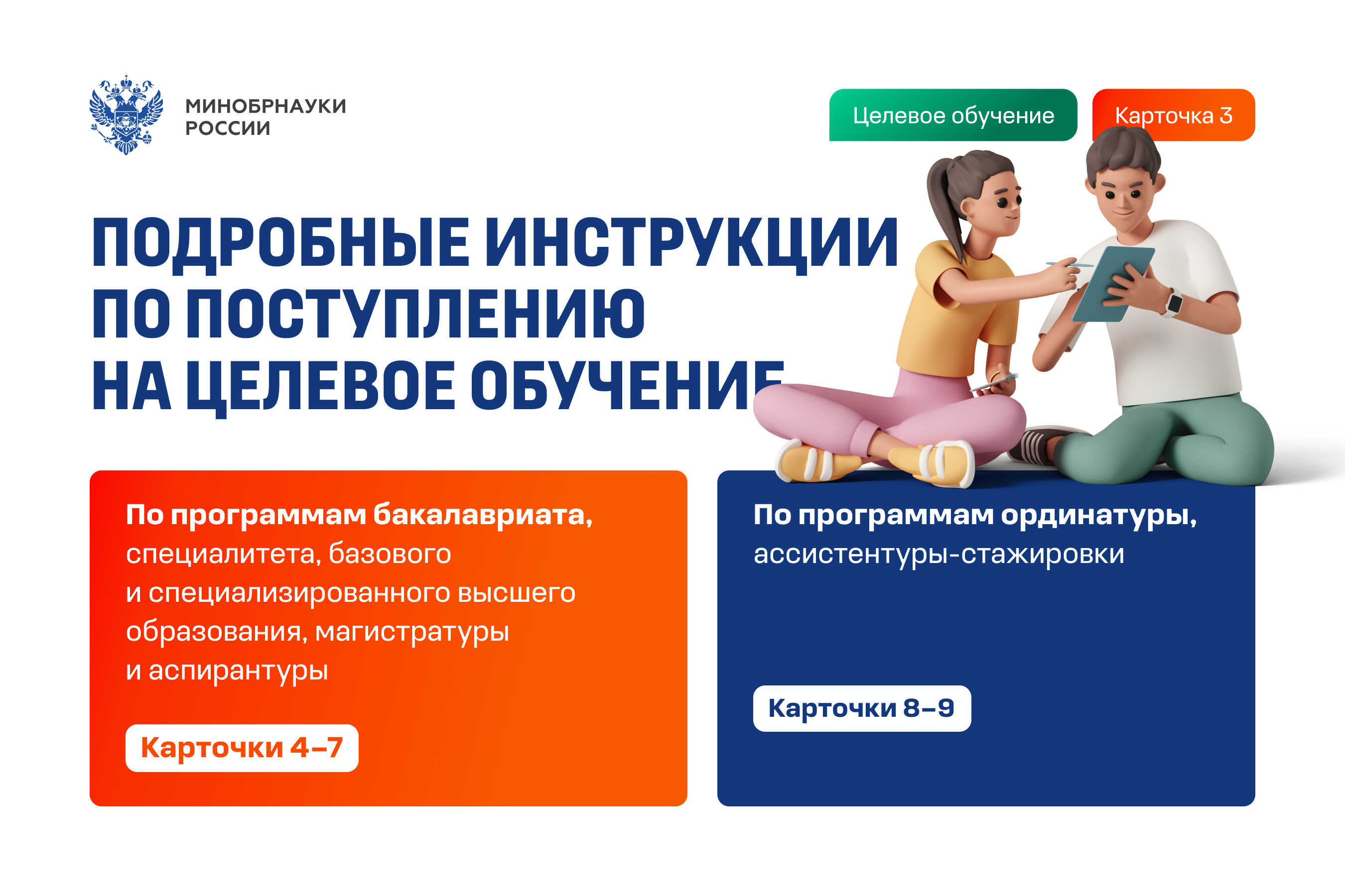 Целевое обучение 3