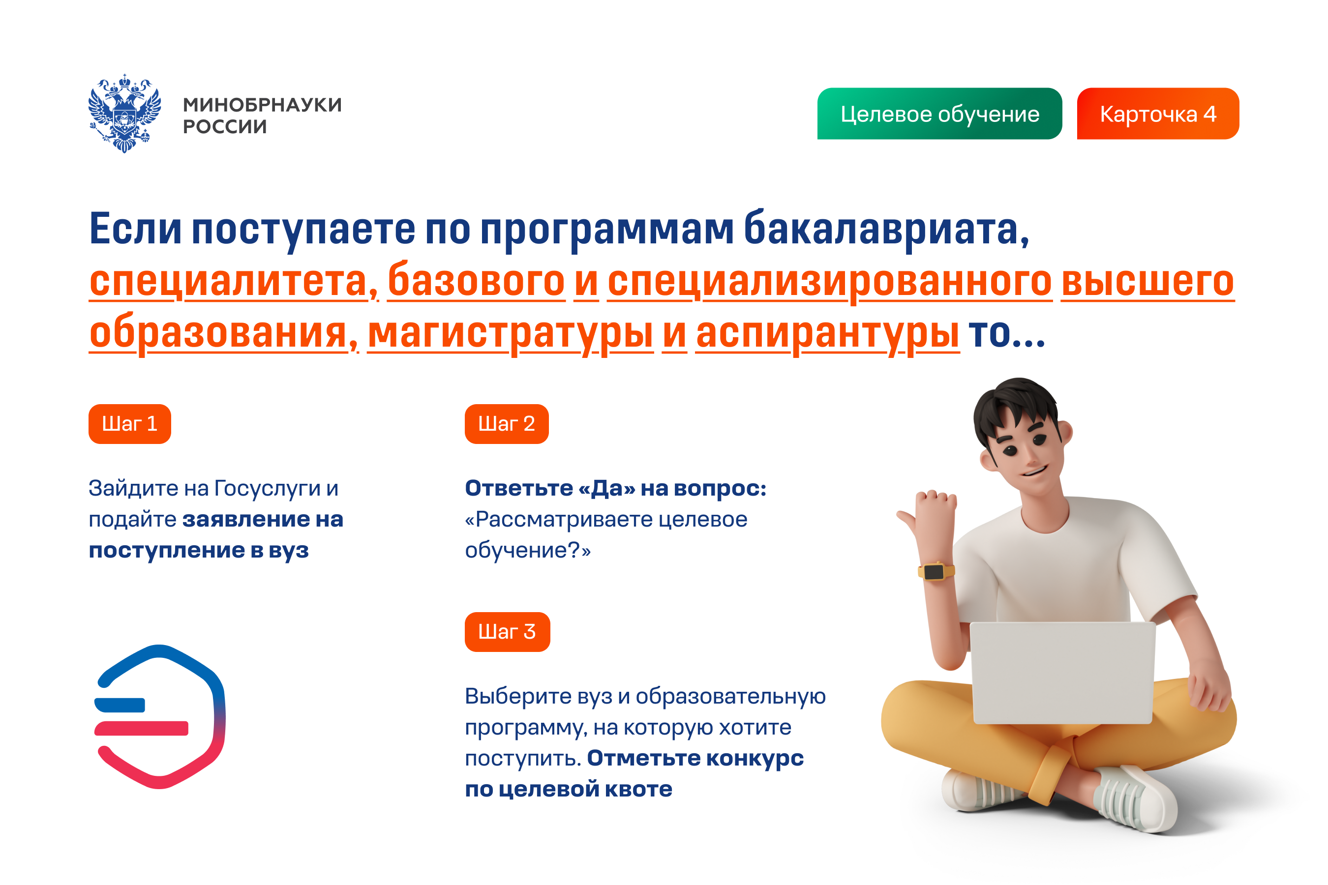 Целевое обучение 4
