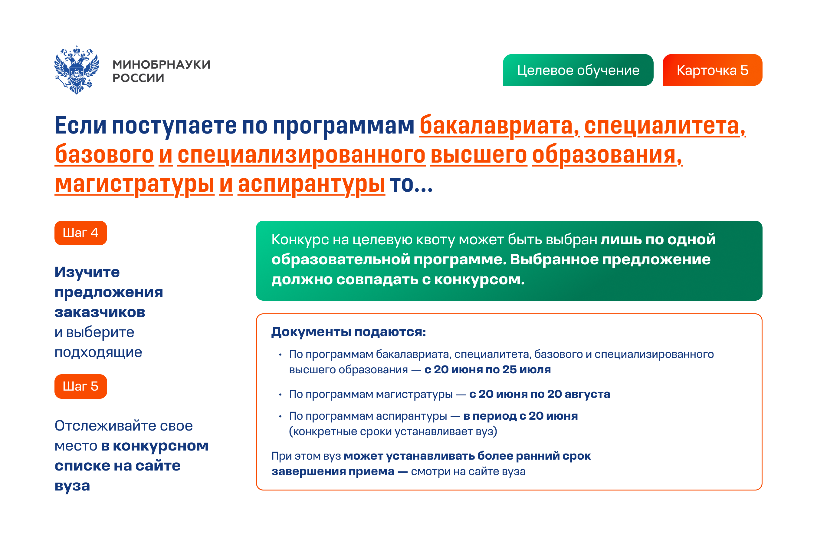 Целевое обучение 5