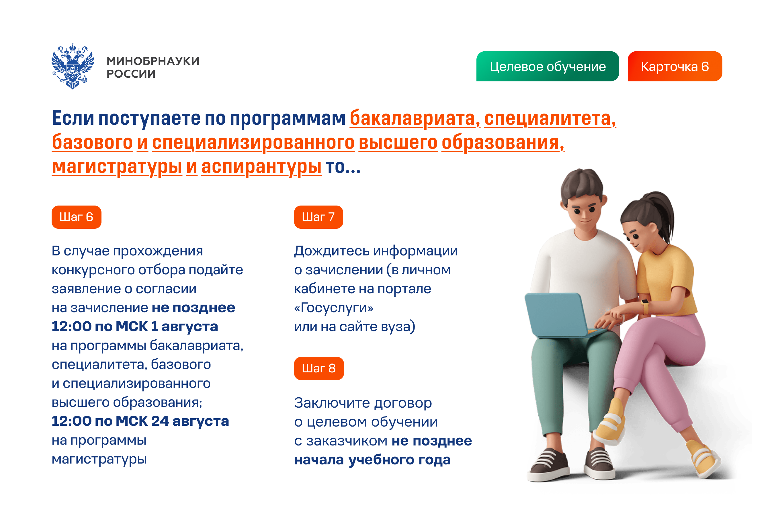 Целевое обучение 6