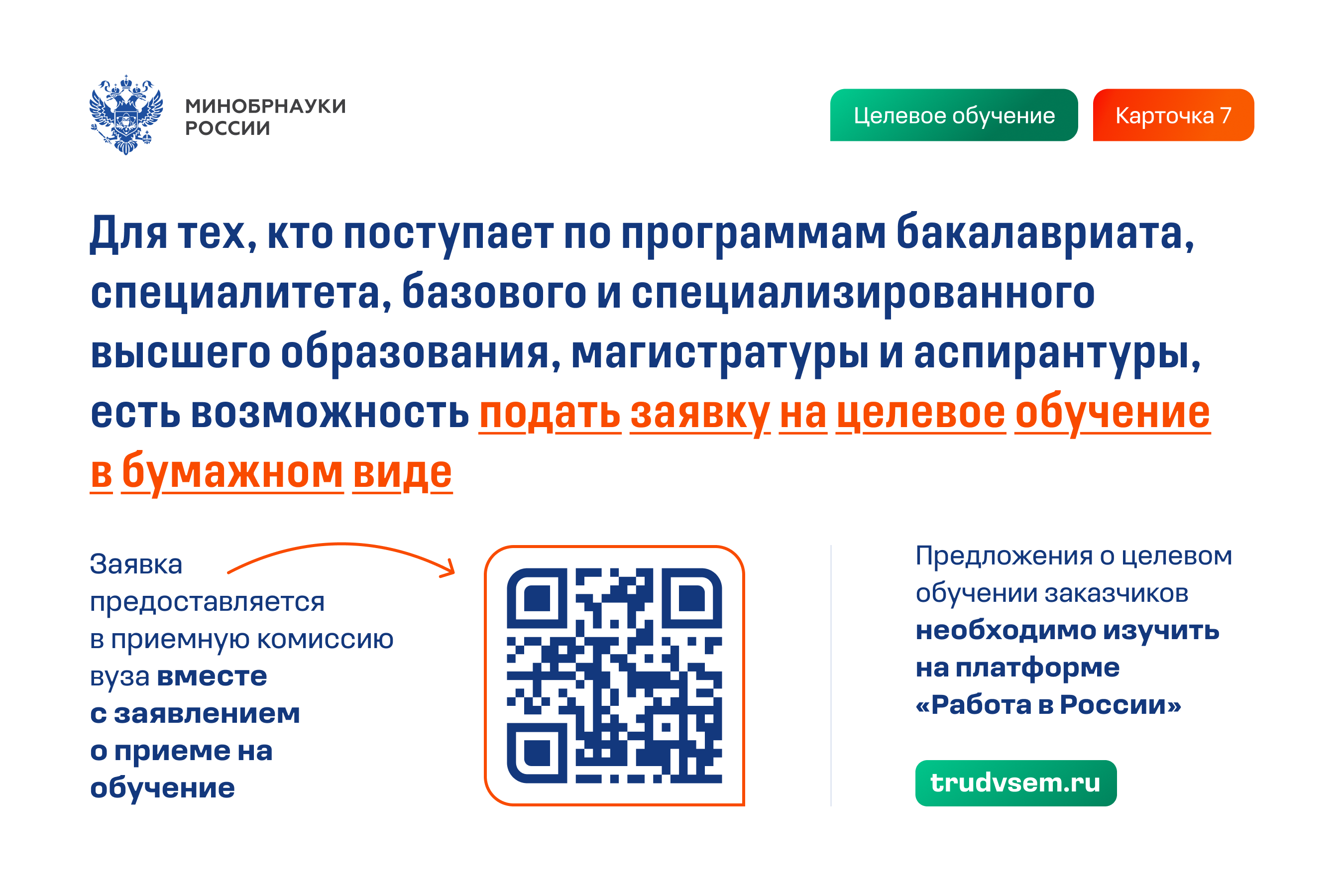 Целевое обучение 7
