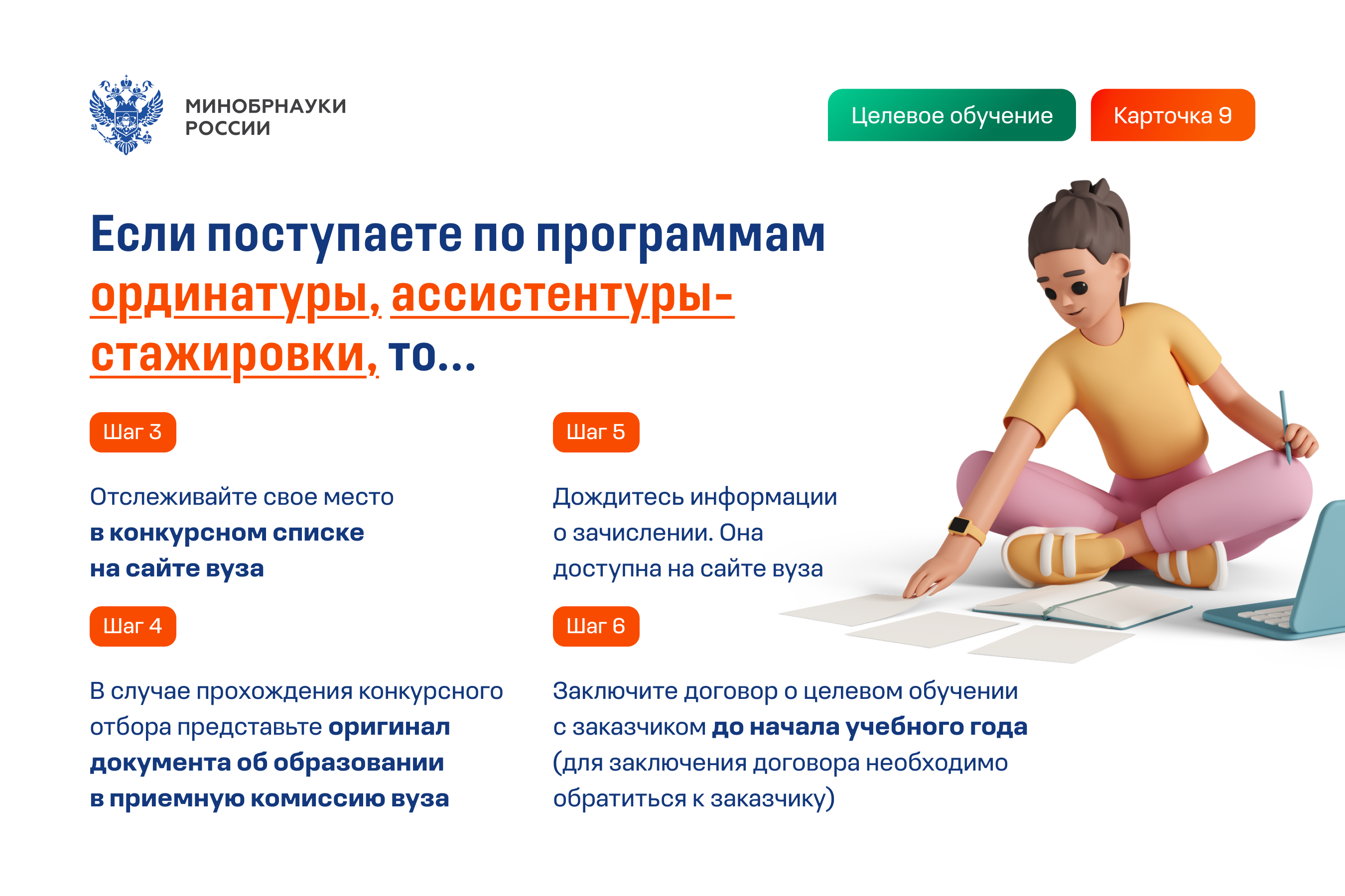 Целевое обучение 9