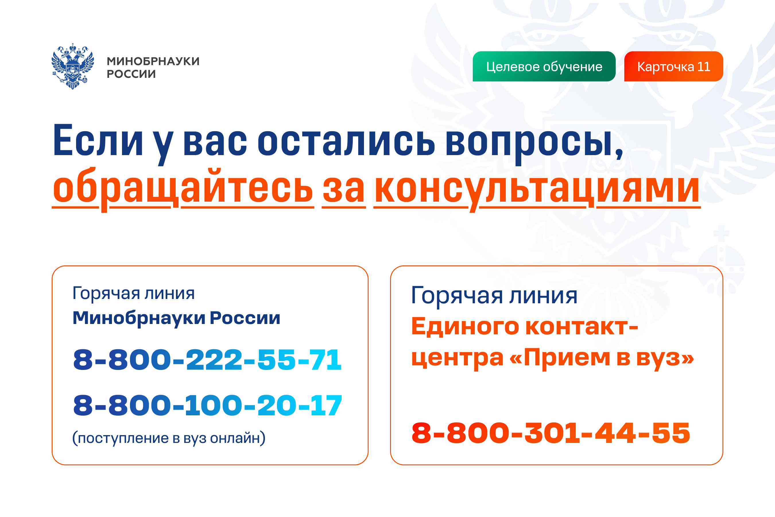 Целевое обучение 11