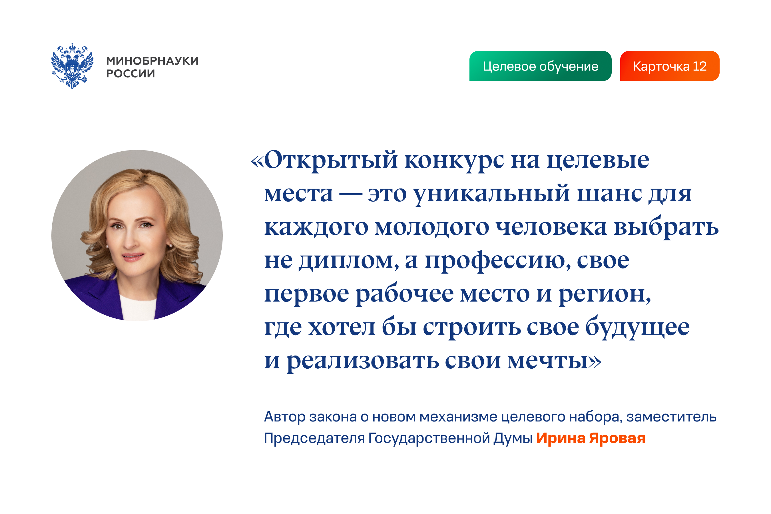 Целевое обучение 12