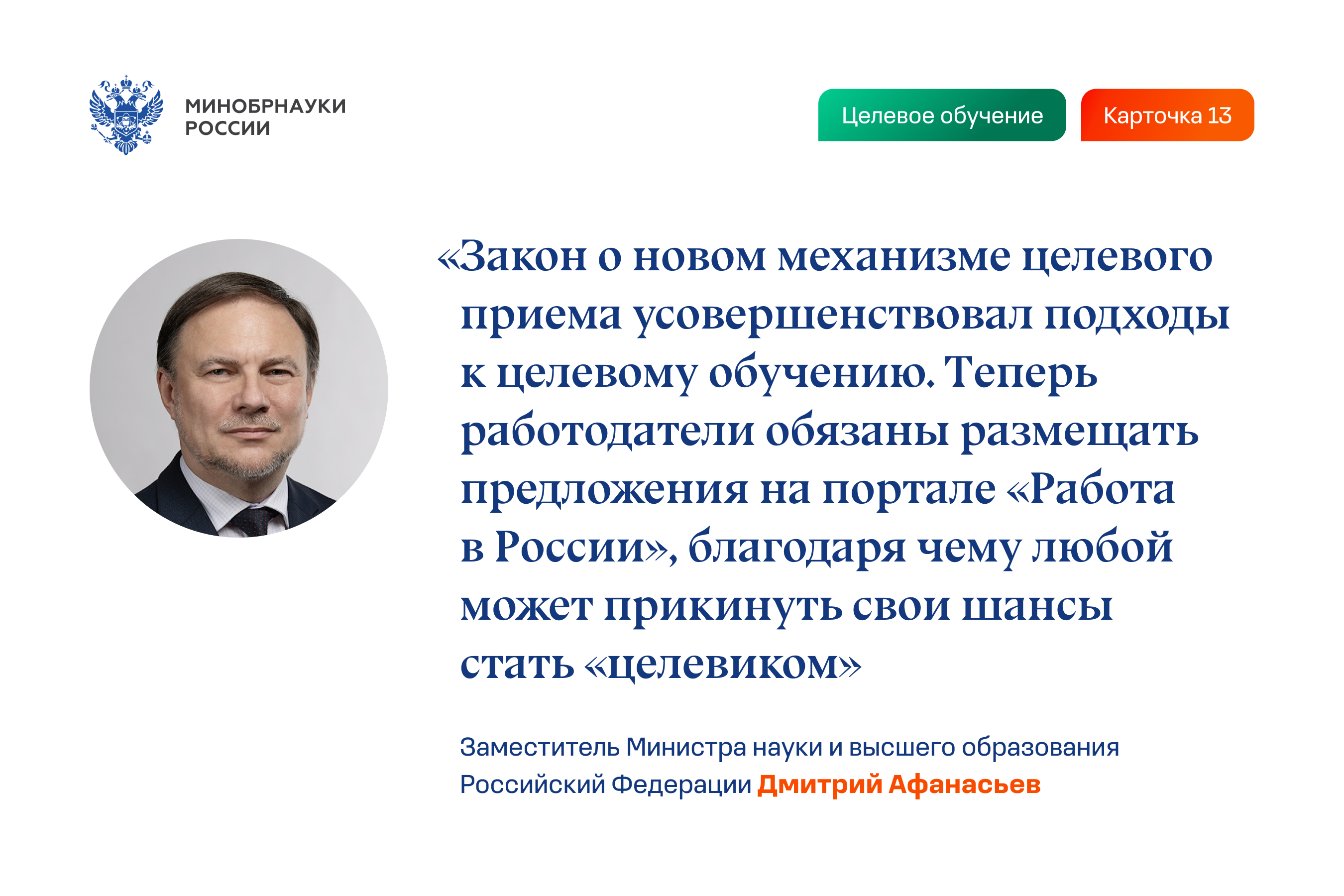 Целевое обучение 13